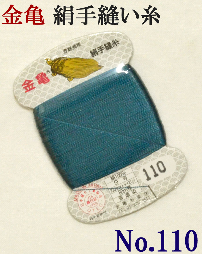 手縫い糸 『オリヅル 地縫い糸 #40 80m カード巻き 20番色』 カナガワ