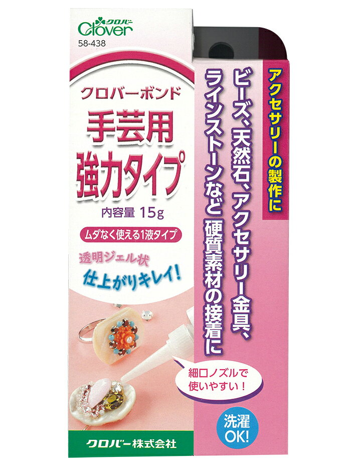 クロバーボンド　手芸用　強力タイプ　【手芸用品】【手芸用ボンド】【アクセサリーボンド】【ソーイング】【アクセサリー】　【日本製】