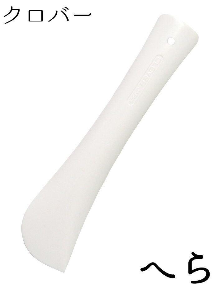 クロバー　裁縫用　へら　白　約12cm　【手芸用品】【ソーイング】【和裁】【洋裁】【パッチワーク】