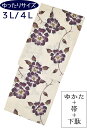 【ワイド&トールサイズ】 女性用 お仕立て上がり浴衣3点セット ベージュ×赤紫 花 【3L】【4L】【大きいサイズ】【ふくよか】【ゆったり】【yukata】【f...