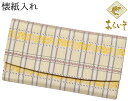 西陣織 懐紙入れ(かいしいれ) あらいそ クリーム色×グレー アラベスク段紋(名物裂) 【日本製】【茶道】【茶道具】【帛紗ばさみ】【袱紗ばさみ】【着物用】【女性用】【レディース】