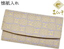 西陣織 懐紙入れ(かいしいれ) あらいそ 青紫×金 桝龍文様紹紦(名物裂) 【日本製】【茶道】【茶道具】【帛紗ばさみ】【袱紗ばさみ】【着物用】【女性用】【レディース】