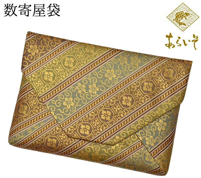 西陣織　数寄屋袋（すきやぶくろ）　あらいそ　浅緑×茶　梅唐草間道（名物裂）　【日本製】【茶道】【..