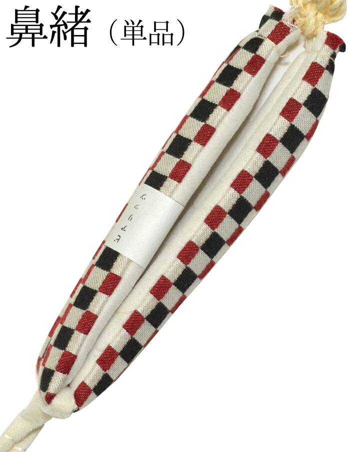 草履の鼻緒　単品　赤×黒×白　市