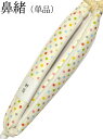 草履の鼻緒 単品 オフホワイト カラフルドット(水玉) 【花緒】【はなお】【日本製】【和装履物】