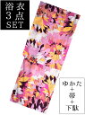 ≪凪≫ お仕立て上がり浴衣3点セット 白×ピンク モダンフラワー ☆もれなく帯&下駄プレゼント☆ 【フリーサイズ】【単品に変更可能】 【女性】【レディース】