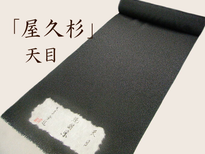  正絹 小紋 天目染 ちりめん 反物 新品 日本の絹 正絹長着 正絹羽織 正絹道中着 長羽織 正絹着物 正絹反物 こもん 女性物 おしゃれ着物 カジュアル着物 シルク着物 正絹着尺 縮緬 正絹きもの 古典柄 日本製 京友禅 オリジナル手染