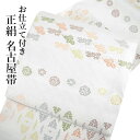 名古屋帯 単品 絹 仕立て付き 九寸 ライトブルー 立涌 七宝 菊 桐 なごや帯 ピンク パープル 黄緑 イエロー 有職文様 横段 六通 カジュアル 西陣織 橋...