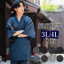 甚平 メンズ 3L 4L 8柄 黒 紺 ストライプ 父の日 ギフト 涼しい 綿麻甚平 部屋着 大きめ ...