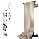 正絹 小紋 反物 丹後ちりめん フルオーダー 仕立て付き 着物 和装 和服 ベージュ系地細ストライプ柄 モダンデザイン 単品 女性 レディース 送料無料 hbワ...