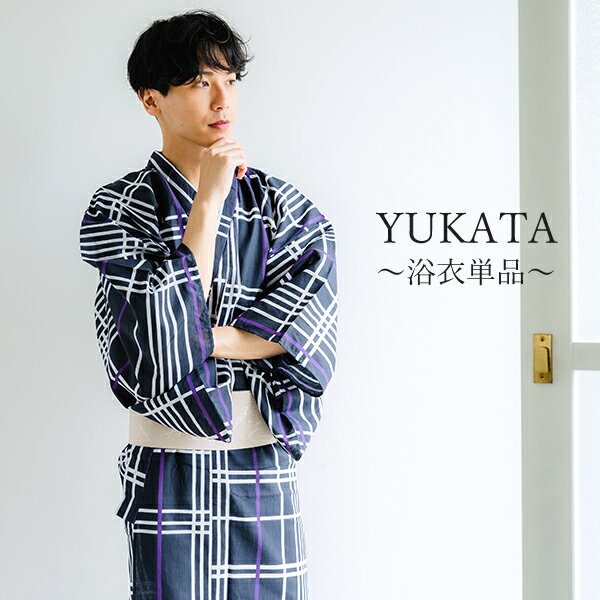 【夏物ワゴンSALE】浴衣 メンズ 単品 おしゃれ 濃紺地格子 M L LL サイズ 10代 20代 30代 40代 50代 男性用 ゆかた 和装 和服 夏 夏服 2023のサムネイル