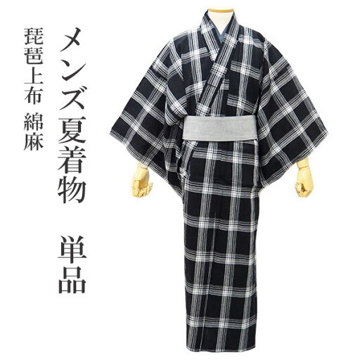 綿麻着物 琵琶上布 夏着物 Lサイズ 洗える夏着物 黒 格子 涼しい 普段着 メンズ 着物 夏 夏用 男 近江ちぢみ 綿麻着物 琵琶上布 夏着物 Lサイズ 洗える夏着物 黒 格子 涼しい 普段着 メンズ 着物 夏 夏用 男 近江ちぢみ