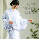 夏用 二部式着物 洗える着物 夏の絽 M L サイズ 5柄 ホワイト グリーン 薄紫 ピンク紫 縞 麻の葉 花の丸