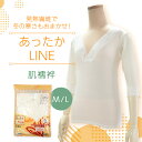 肌襦袢 シャツ 冬 インナー あったかLINE M L サイズ 旭化成 サーモギア 防寒 暖かい 保温 ストレッチ 薄手 和装 下着 肌着 着付け 和装小物 和装下着 成人式 普段のお出かけ