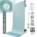 着物 洗える着物 フルオーダー 仕立て付 小紋 ライトブルー 小花 唐草 東レシルック 美來 反物 和装 和服 袷 単衣 春 秋 冬 レディース