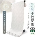 着物 洗える着物 フルオーダー 仕立て付 小紋 ホワイト 小花 唐草 東レシルック 美來 反物 和装 和服 袷 単衣 春 秋 冬 レディース