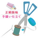 正絹 振袖 着物 仕立て 手縫い フルオーダー 袷 仕立て きもの (湯のし 正絹胴裏)クーポン割引対象外