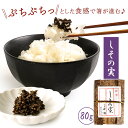 しその実 佃煮 くらま辻井 京都 名産 鞍馬 国産 しそ おかず 箸休め ご飯のお供 茶漬け おにぎりの具 チャーハン ディップ 肉料理 80g