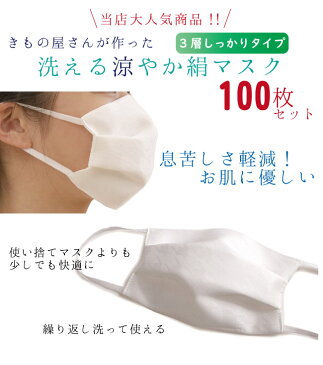業者さん向き マスク 6万枚販売突破 100枚セット 日本製 洗えるマスク 絹 ムレない 肌に優しい 吸湿 冷感 プリーツ 千鳥格子地紋 白 メッシュ織 女性 男性 大人 キシリトール 加工 夏 夏用 抗菌 涼やか 洗える絹マスク シルク レディース メンズ卸 会社 学校 着付け教室