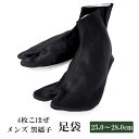 黒 足袋 朱子足袋 男性 メンズ 4枚こはぜ 晒裏 25.0cm〜28.0cm 繻子足袋 黒朱子足袋 春 秋 冬 紳士 繻子 日本製 綿100% ネコポス対応可...