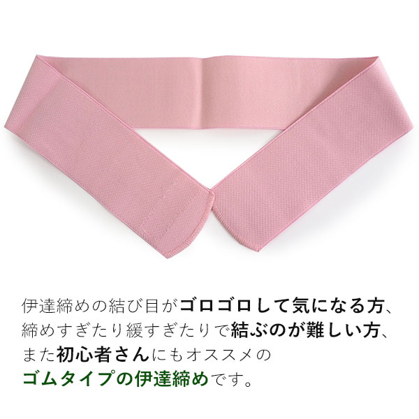 伊達締め マジックベルト ワンタッチベルト 伊達じめ 着付け小物 簡単 ワンタッチ ピンク 8cm巾 並尺 礼装 おしゃれ 通年用 大人 レディース 女性 新品 購入