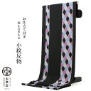 着物 洗える着物 反物 レディース セミオーダー 仕立て付 XS S M L XL サイズ 袷 単衣 黒 紫 ブルー ストライプ チャック モロッカン 永楽屋 ...
