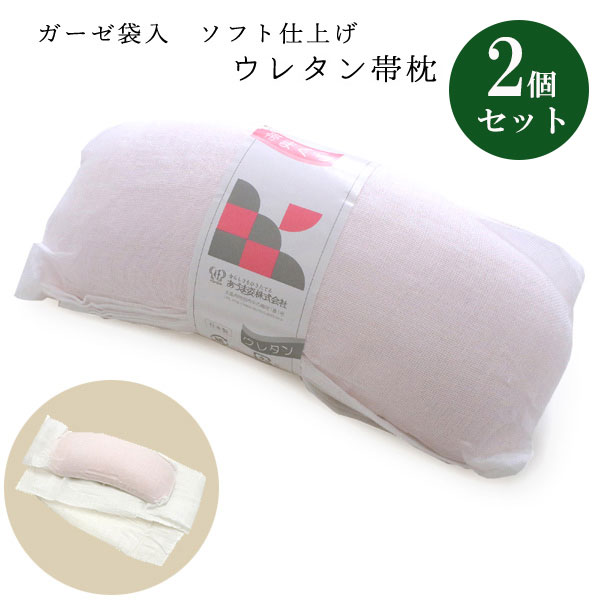 帯枕 ガーゼ 紐付き 2個セット 着付け ガーゼ 和装小物 着付け小物 帯まくら おびまくら ウレタン 着物 和服 和装 女性 レディース お太鼓結び用 礼装 おしゃれ 通年用 大人 宅配便 新品 購入