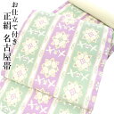 名古屋帯 単品 正絹 仕立て付き 九寸 白地 花 なごや帯 鳥 縦縞 黄緑 薄紫 六通 カジュアル 西陣織 酒井守謹製 証紙付き 女性 レディース 着物 和装 ...