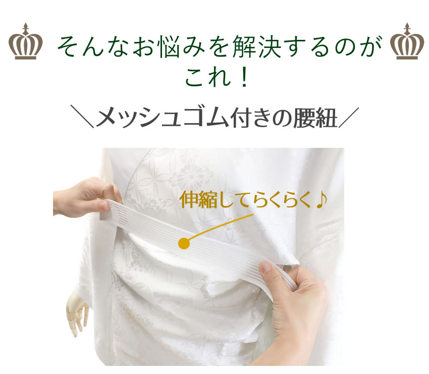 レース 腰紐 メッシュ ゴム ホワイト ピンク ベージュ グレージュ 小花 tenitol ふぃっと腰ひも 伸縮性 胸紐 胸ひも 着付け小物 和装 和服 着物 女性 レディース あす楽 日本製