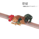 帯留 雄鶏 鶏 ニワトリ 鳥 日本画 単品 三分紐を通す シンプル 和 可愛い 帯留め 帯どめ 小紋 洒落着 パーティー お花見 お出かけ 和装小物 着物 和服...