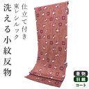 着物 洗える着物 フルオーダー 仕立て付 小紋 えんじ 縞 四角 東レシルック 反物 和装 和服 袷 単衣 春 秋 冬 レディース 女性 きもの 羽織 コート ...