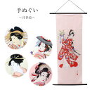 手ぬぐい 手拭い 浮世絵 全4種 綿100% 日本製 和柄 タペストリー ハンカチ 手拭 インテリア プチギフト プレゼント てぬぐい 壁掛け 藤娘 八重垣姫 歌舞伎 芸者 おいらん 100cm×35cm 海外 お土産 日本柄 古典柄 伝統 ネコポス発送可能