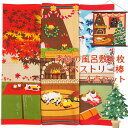 風呂敷4点セット 紅葉 クリスマス お正月 11月 12月 1月 イベント 風呂敷 タペストリー棒 セット 猫 みけねこ 新年 タペストリー・ラッピングとしても使える お弁当包み 50cm×50cm 中巾 ブラックフライデー BLACKFRIDAY 福袋 Furoshiki