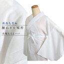 洗える長襦袢 高島ちぢみ S M L LL 綿100% 絽 半衿 衣紋抜き 袖 付き 吸水 速乾 爽快感 日本製 レディース 肌着 和装下着 夏着物 単衣着物 ...