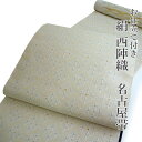 名古屋帯 単品 正絹 仕立て付き 九寸 クリームベージュ紫 花菱 なごや帯 六通柄 カジュアル 西陣織 株式会社ふくい謹製 証紙付き 女性 レディース 着物 和装 和服 新品 日本製 送料無料