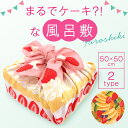 ケーキ柄 風呂敷 2種 苺 ショートケーキ フルーツケーキ ラッピングとしても使える お弁当包み 50cm×50cm 中巾 Furoshiki