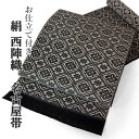 名古屋帯 単品 正絹 仕立て付き 九寸 白×黒 幾何学 菱 なごや帯 六通柄 カジュアル 西陣織 佐々木染色株式会社謹製 証紙付き 女性 レディース 着物 和装 和服 新品 日本製 送料無料