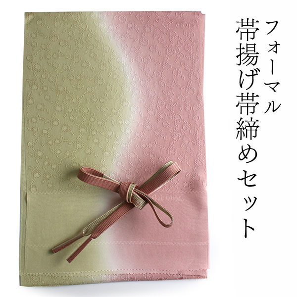 帯揚げ 帯締め セット 正絹 渋緑×ピンク 椿 帯あげ 渋ピンク 帯〆 ぼかし 金 高麗 平打ち 訪問着 付け下げ 色無地 フォーマル お出かけ 和装小物 着付け小物 着物 和服 和装 レディース 女性