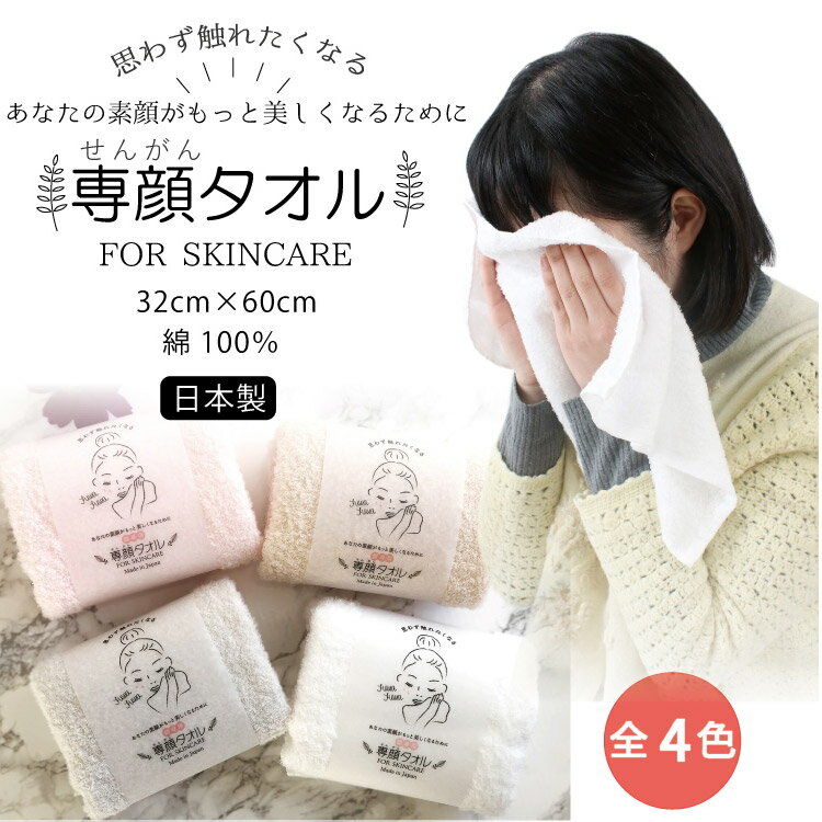 おぼろタオル 専顔タオル 32×60cm 綿100% 日本製 ホワイト ライトグレー ピンク ペール
