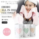 おぼろ オールインワン フェイスタオル 32×90cm 綿100% 日本製 ピンク グリーン ペールオレンジ 厚手 ふわふわ 吸水 速乾 柔らかい リラックス ...
