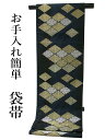 袋帯 礼装 六通 黒 紺 流水 若松菱 菱 単品 新品 訪問着 フォーマル ポリエステル 洗える 仕立て上がり プレタ レディース 女性 和服 和装 着物 送料無料