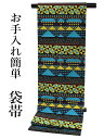袋帯 青 黄 紫 鱗 うろこ 幾何学 唐草 単品 新品 カジュアル ポリエステル 洗える 仕立て上がり プレタ レディース 女性 和服 和装 着物 送料無料