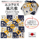 風呂敷 ふろしき 73cm 二巾 With結 紺 からし オフホワイト 英語表記の様々な結び方柄 日本製 再生ポリエステル使用 コンパクト おしゃれ ギフト プ...