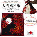 C~ ӂ낵 唻 118cm   H gt  傫 Vz { 100 Rbg RpNg  Mtg v[g 蕨   ^ GRobN l  a a obO ^yXg[ lR|X\ Furoshiki