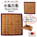 【30%offクーポン配布中】風呂敷 綿小ふろしき 相撲 50cm 中巾 小さい 日本製 お弁当 弁当包み 綿100％ コットン 粋勢 コンパクト おしゃれ ギフト プレゼント 贈り物 お洒落 エコバック フロシキ オールシーズン 古典 ネコポス発送可能