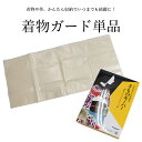 きものキーパー 着物保存袋 きもの 保管袋 収納 袋 着物 保存用品 和装 和服 セール対象外 送料無料対象外 wgくわ PP