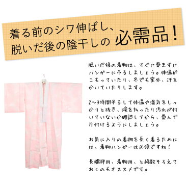 着物用 ハンガー 帯び掛けなしタイプ 着物ハンガー 和装 ハンガー 折りたたみ式 伸縮タイプ 着物のお洗濯 陰干しに セール対象外