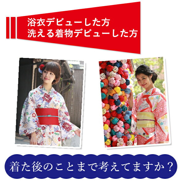 洗濯ネット・ハンガー3点セット 着物・浴衣専用 簡単 家庭 洗濯 クリーニング 型崩れ防止 お手入れ 手軽 KZ