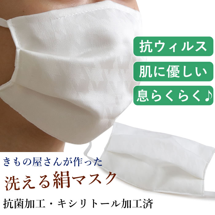 6万枚販売突破 マスク 洗える 絹マスク 日本製 軽量 薄い 抗ウィルス 肌に優しい 3層構造 吸湿冷感 秋 冬 プリーツ 千鳥格子 白 洗える絹マスク 絹 洗える 小杉織物 女性 男性 キシリトール 抗菌 シルク レディース メンズ 即納 バレンタイン格安通販　バレンタイン　人気　ランキング