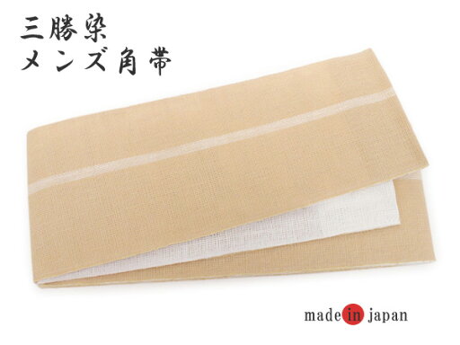 三勝染 メンズ 麻 角帯 単品 フリーサイズ 麻角帯 ベージュ 白 ボーダー リバーシブル 日本製 男性用 男帯 紳士 おしゃれ 浴衣 ゆかた 着物 きもの お茶 華道 お花 お琴 踊り お祭り 洗える帯 父の日 父親 祖父 誕生日 贈り物 お祝い 敬老の日 三勝染 メンズ 麻 角帯 単品 フリーサイズ 麻角帯 ベージュ 白 ボーダー リバーシブル 日本製 男性用 男帯 紳士 おしゃれ 浴衣 ゆかた 着物 きもの お茶 華道 お花 お琴 踊り お祭り 洗える帯 父の日 父親 祖父 誕生日 贈り物 お祝い 敬老の日
